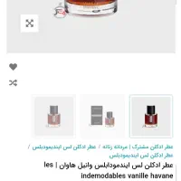 عطر وانیل هاوان|آرایشی، بهداشتی، درمانی|پارسیان, |دیوار