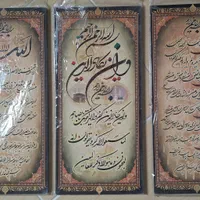 تابلو سه تیکه چوبی ان یکاد، چهار قل،آیت الکرسی