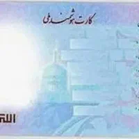 سلام یک عدد کارت ملی گم شده