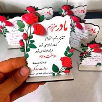 تندیس روز مادر /چوبی با متن و اسم