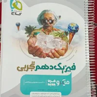 فروش کتاب های کمک درسی و تست رشته تجربی