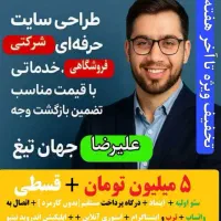 طراح سایت/طراحی سایت/سئوکار/ادمین/آموزش طراحی سایت