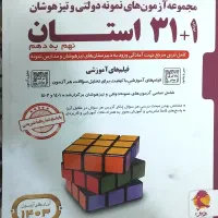 کتاب ۳۱ استان|کتاب و مجله آموزشی|مشهد, کوی المهدی|دیوار