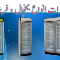 نصب و تعمیر یخچال و فریزر صنعتی|خدمات پیشه و مهارت|اصفهان, سیچان|دیوار