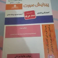 کتاب تاسیس اموزشگاه ارایشگری