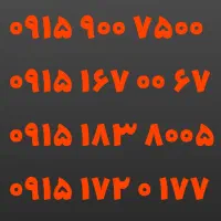 ۰۹۱۵-۹۰۰-۷۵۰۰
