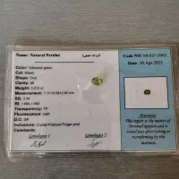 سنگ زبرجد شناسنامه دار اصلی