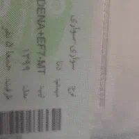 دناپلاس خونگی درحدصفر ۹۹