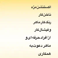 دعوت به همکاری