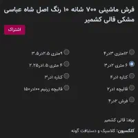 فرش ماشینی 6 متری  ۷۰۰ شانه|فرش|قم, طلاب غیر ایرانی|دیوار
