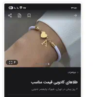 طلای کادویی با قیمت مناسب|جواهرات|تهران, شهرک ولیعصر جنوبی|دیوار