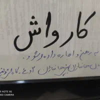 کارواش با لوازم آماده کاربه رهن واجاره داده.می شود|اجارهٔ مغازه و غرفه|سبزوار, جوادیه غربی|دیوار