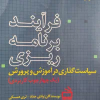 کتاب فرایند برنامه ریزی
