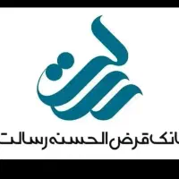 وام بانک رسالت