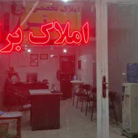 فروش-ملک-تجاری
