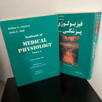 فیزیولوژی پزشکی پروفسور گایتون و جان هال جلد ۱ و ۲|کتاب و مجله آموزشی|تهران, سهروردی|دیوار