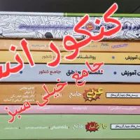 کتاب تست جامع کنکور انسانی