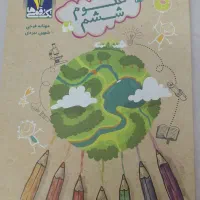 کتاب علوم ششم