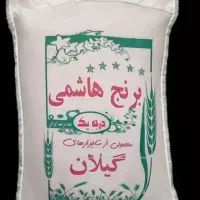 برنج هاشمی 100 درصد گیلان درجه یک