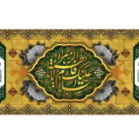کتیبه فاطمیه.پرچم|تابلو، نقاشی، عکس|اهواز, شهرک دانشگاه|دیوار