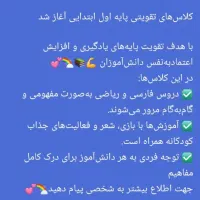 معلم خصوصی پایه اول