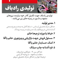 استخدام مدیر تولید ، دوزنده و خیاط ، نیروی ساده