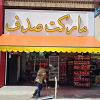 بهترین کیفیت (سایبان)|مصالح و تجهیزات ساختمان|رفسنجان, |دیوار