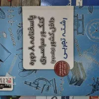 کتاب های کنکور تجربی قلمچی ۱۴۰۳ سالم و نو|کتاب و مجله آموزشی|کاشمر, |دیوار