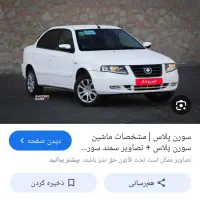 حواله سورن پلاس