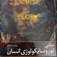 کتب دانشگاهی روانشناسی|کتاب و مجله آموزشی|قم, شهید رجایی|دیوار