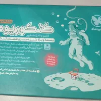 کتب کمک درسی|کتاب و مجله آموزشی|آبیک, |دیوار