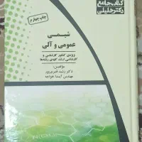 شیمی الی و عمومی