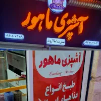 حلیم صبحانه