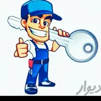 قفل کلیدسازی سیار شبانه روزی