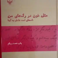 رمان عاشقانه
