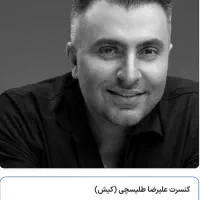 فروش بلیط کنسرت طلیسچی ردیف جلوزیرقیمت تعدادمحدود