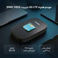 مودم جیبی بینظیر NeterBit