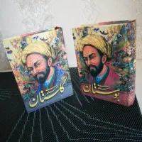 یکجلدبوستان ویک جلدگلستان شیخ اجل سعدی