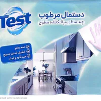 دستمال مرطوب