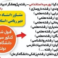 مشاوری تحصیلی