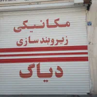 نصب وتعمیر درب کرکره برقی و جک درب ریلی و بازویی|خدمات پیشه و مهارت|اصفهان, شاهزید|دیوار