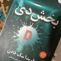کتاب بخش دی