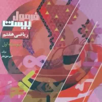 کتب فرمول بیست گاج