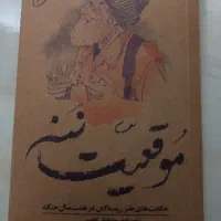 موقعیت ننه