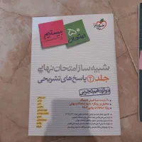 شبیه ساز امتحان نهایی دوازدهم تجربی|کتاب و مجله آموزشی|قائم‌شهر, |دیوار