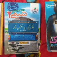 کتاب فیزیک و شیمی خیلی سبز