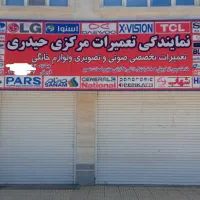 گارانتی و تعمیرات ال ای دی