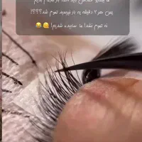 اکستنشن تار به تار مژه