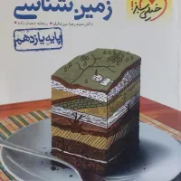 کتاب زمین شناسی پایه یازدهم