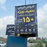 نیازمند کارگر کارواش میباشم